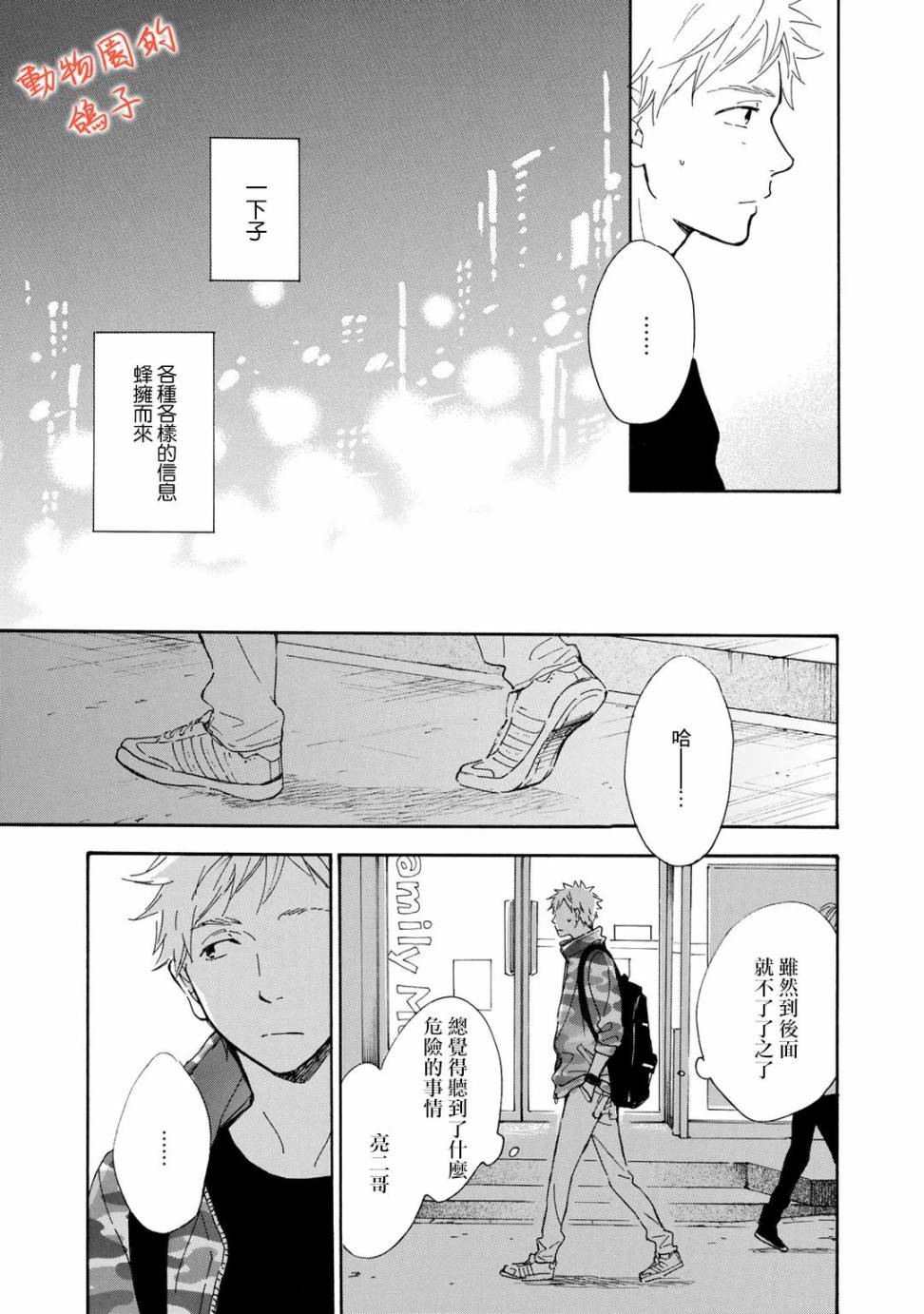 相伴而行的狮子漫画,第4话4图