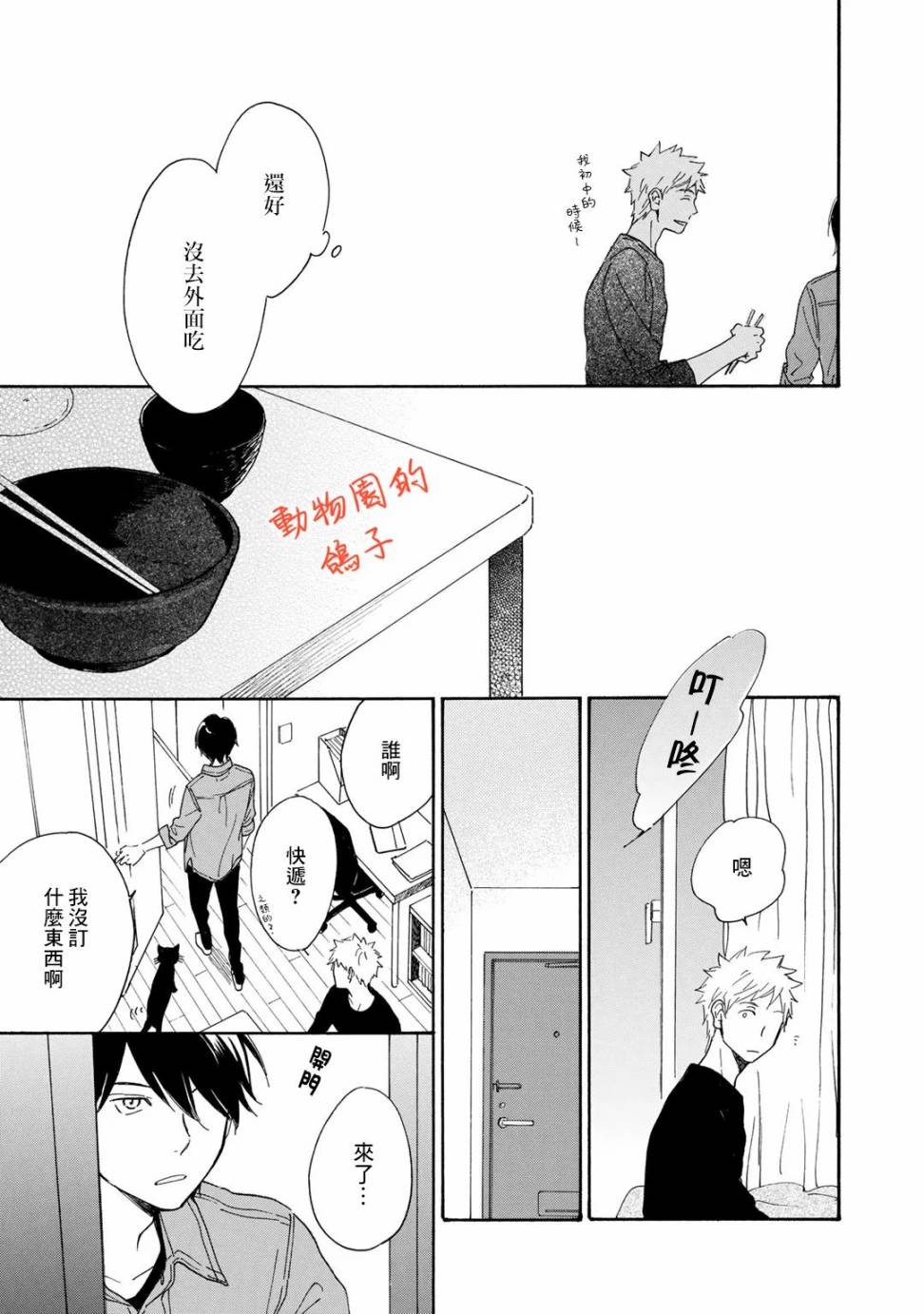 相伴而行的狮子漫画,第4话2图