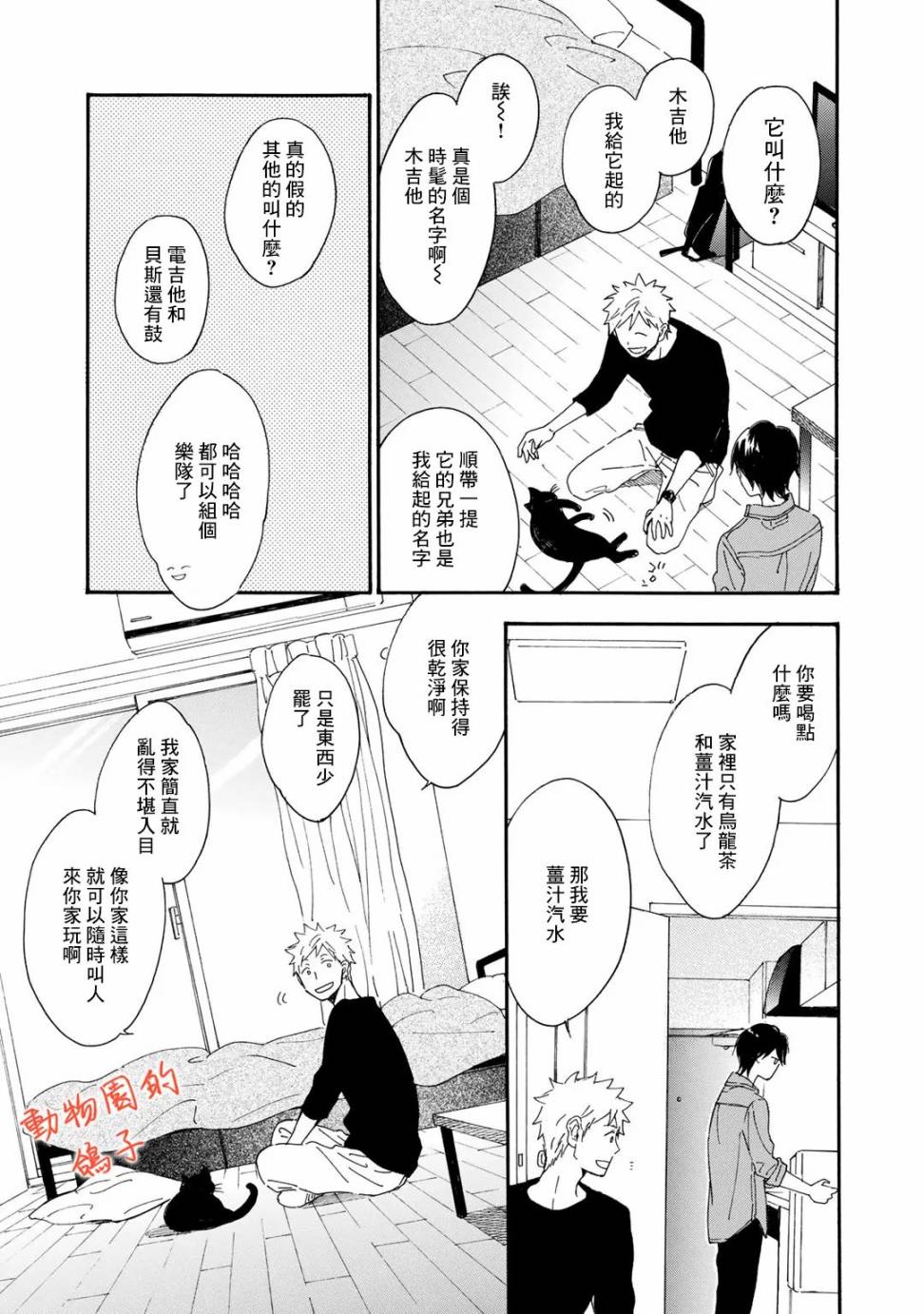 相伴而行的狮子漫画,第4话5图