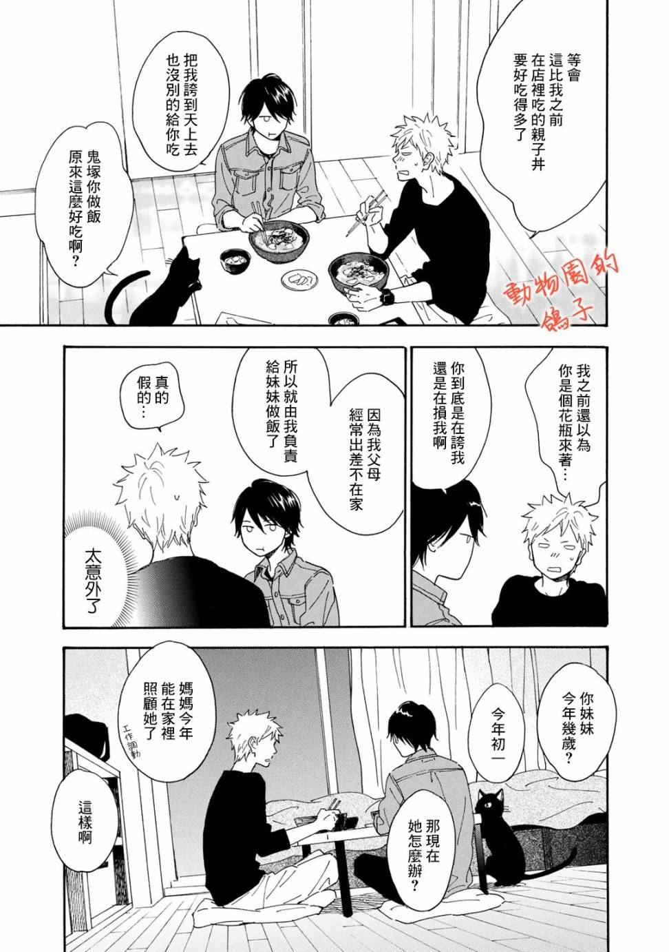 相伴而行的狮子漫画,第4话5图