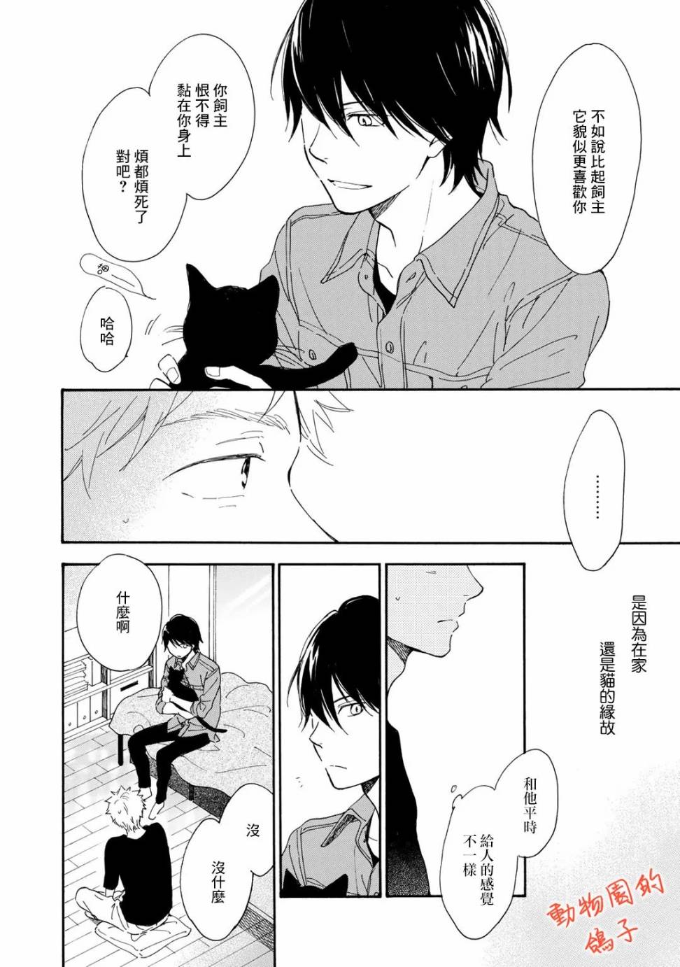 相伴而行的狮子漫画,第4话5图