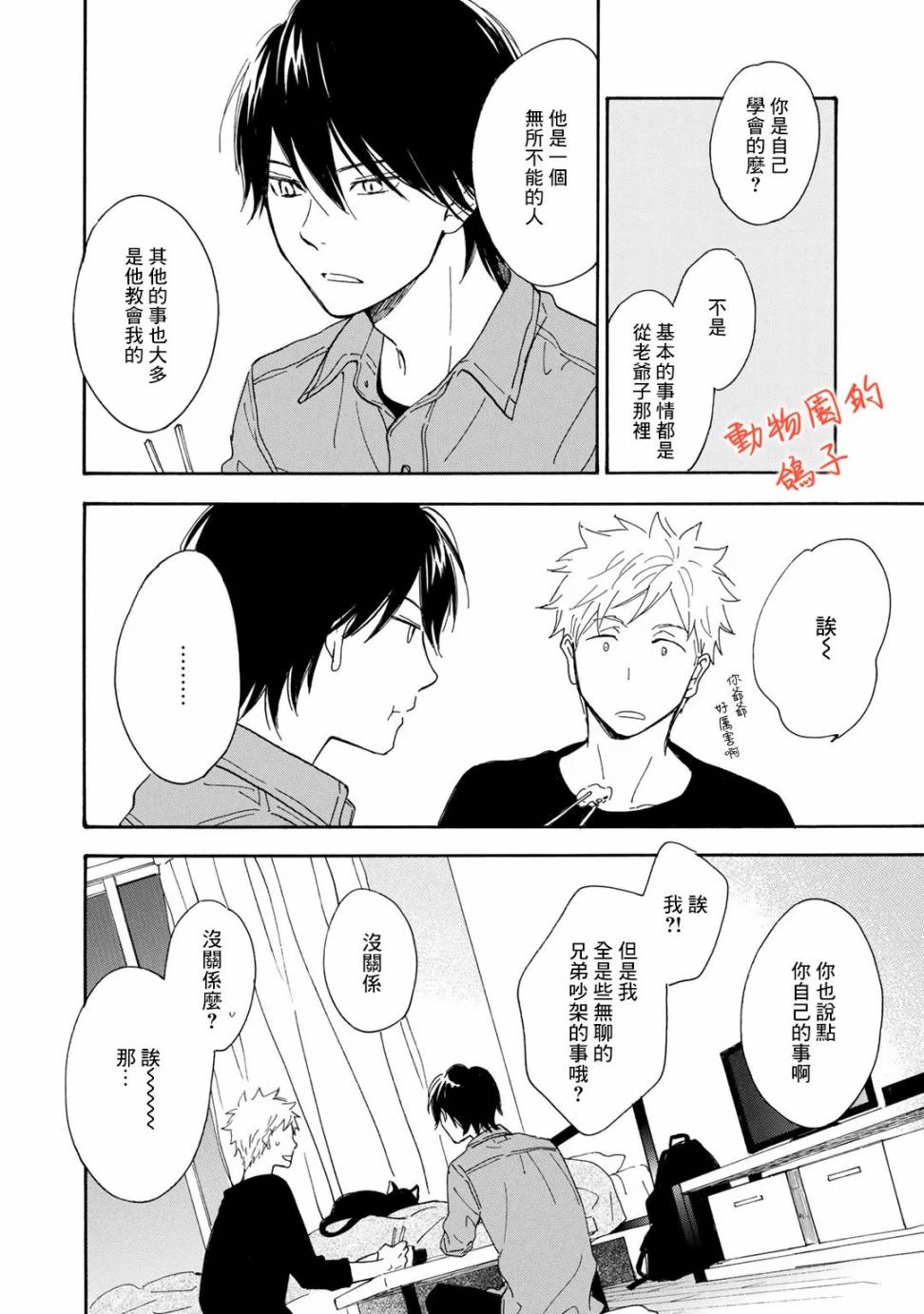 相伴而行的狮子漫画,第4话1图