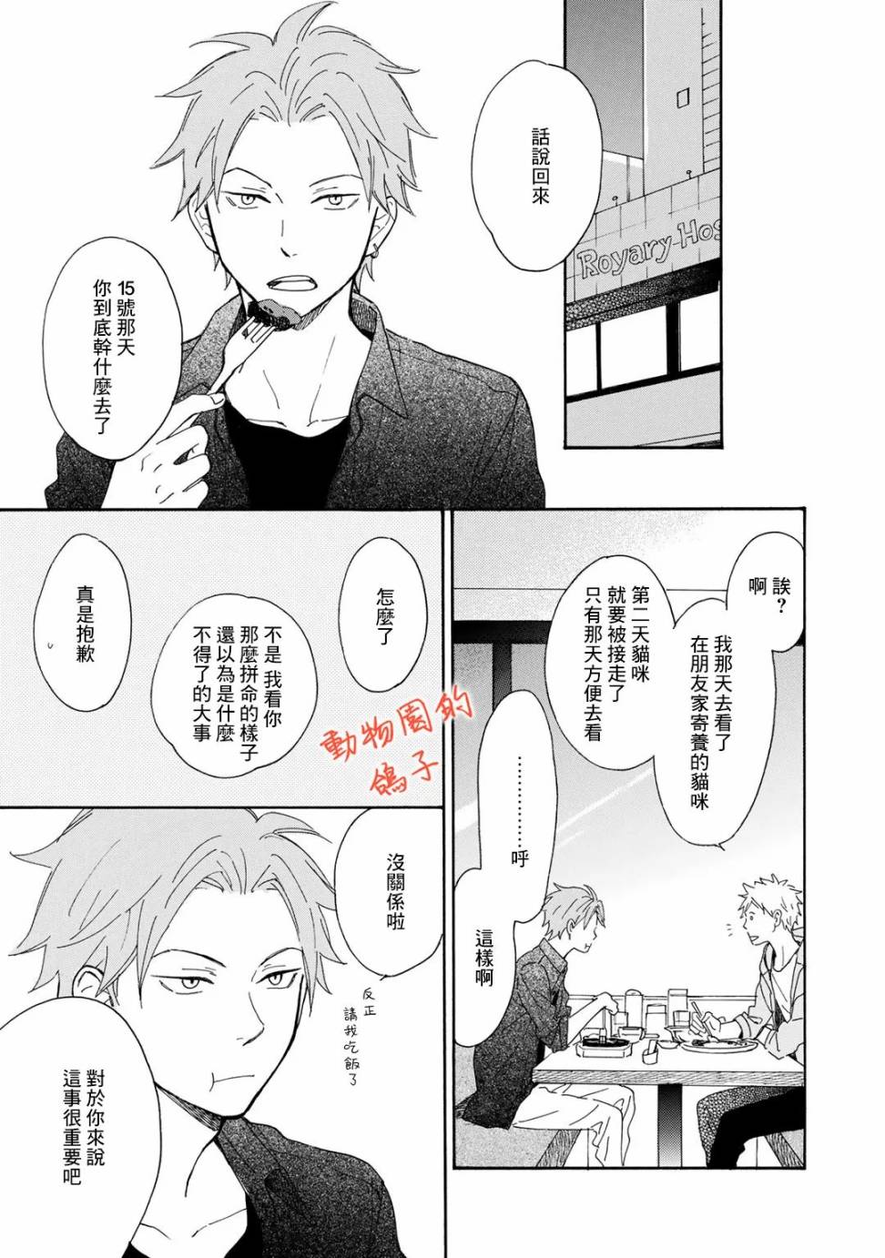 相伴而行的狮子漫画,第4话1图