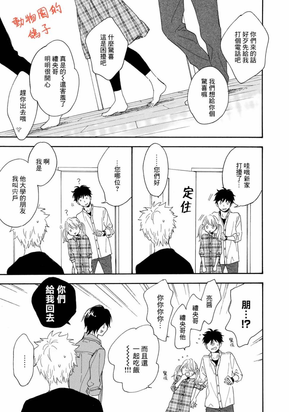 相伴而行的狮子漫画,第4话4图