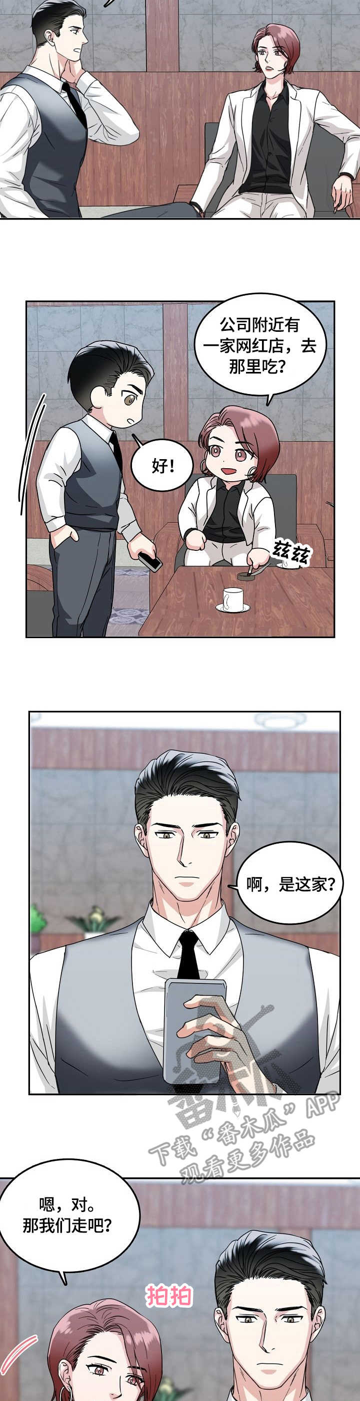 微妙军团宋元欠款薪资漫画,第8章：吃醋2图