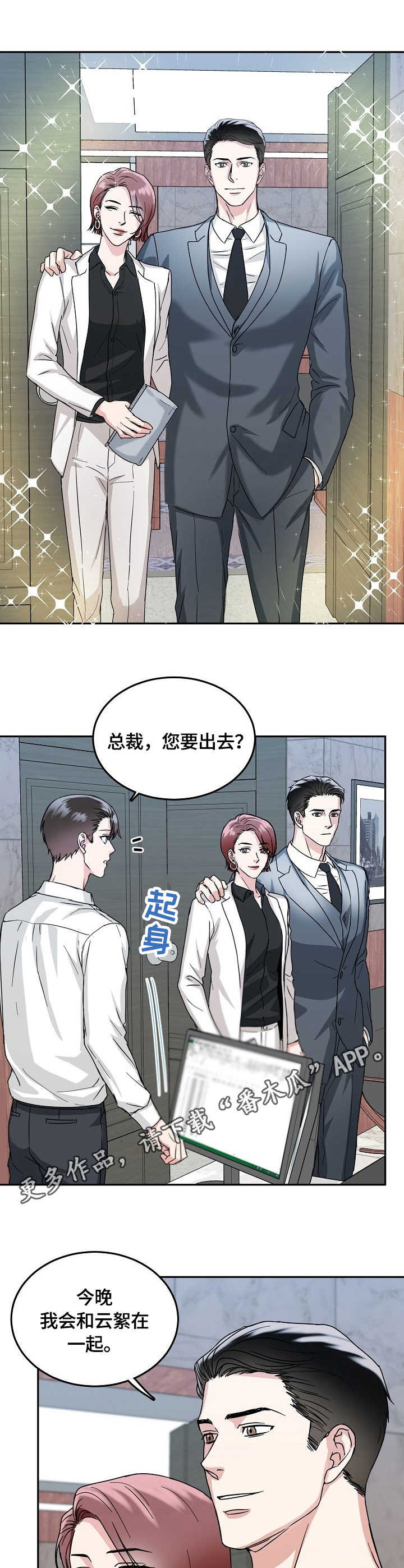 微妙军团宋元欠款薪资漫画,第8章：吃醋4图