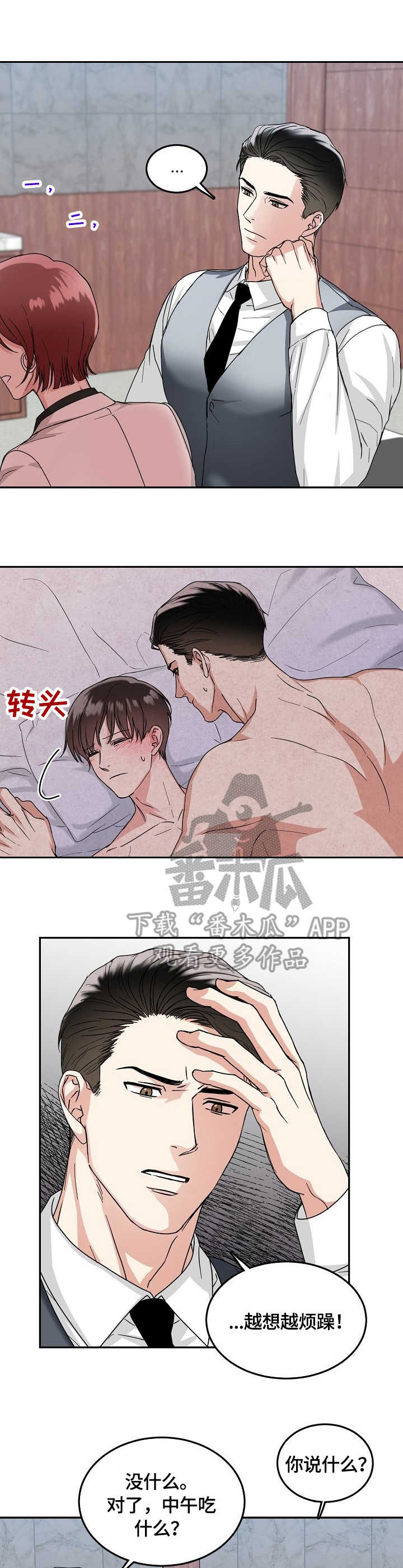 微妙军团宋元欠款薪资漫画,第8章：吃醋1图