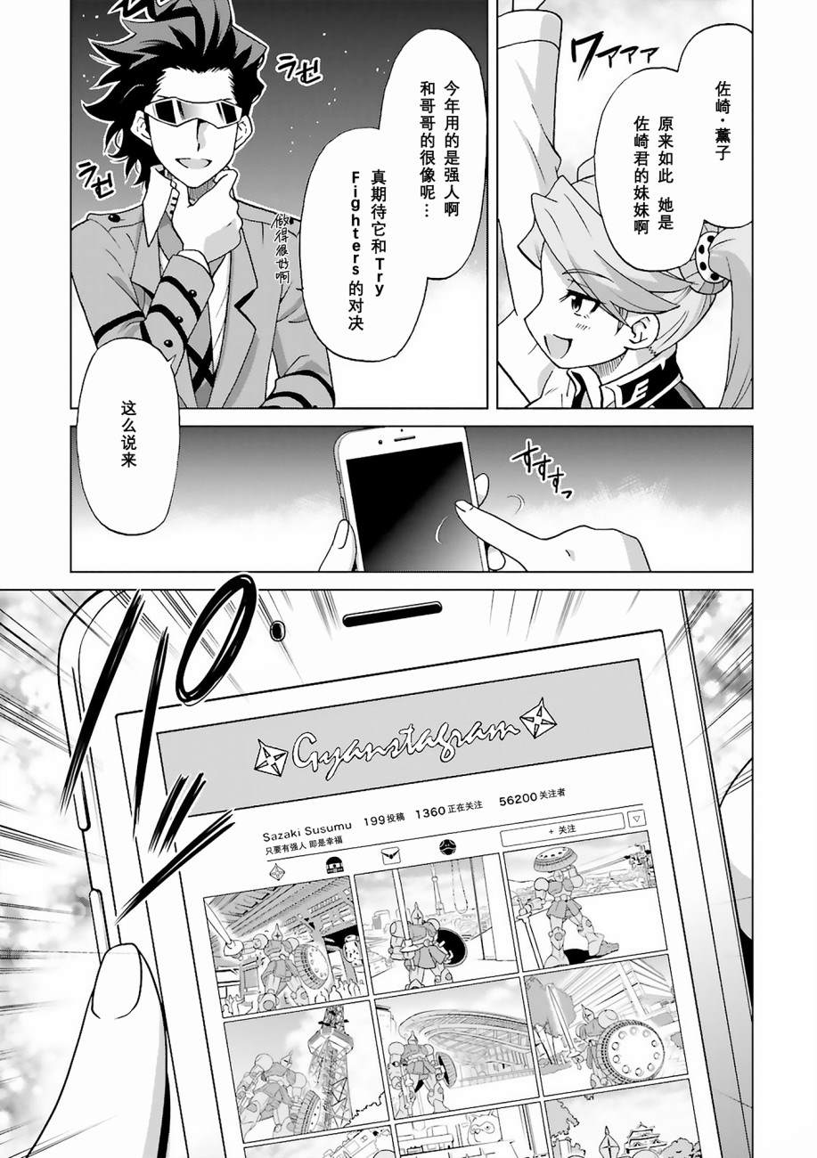 高达创战者 A-T漫画,第5话5图