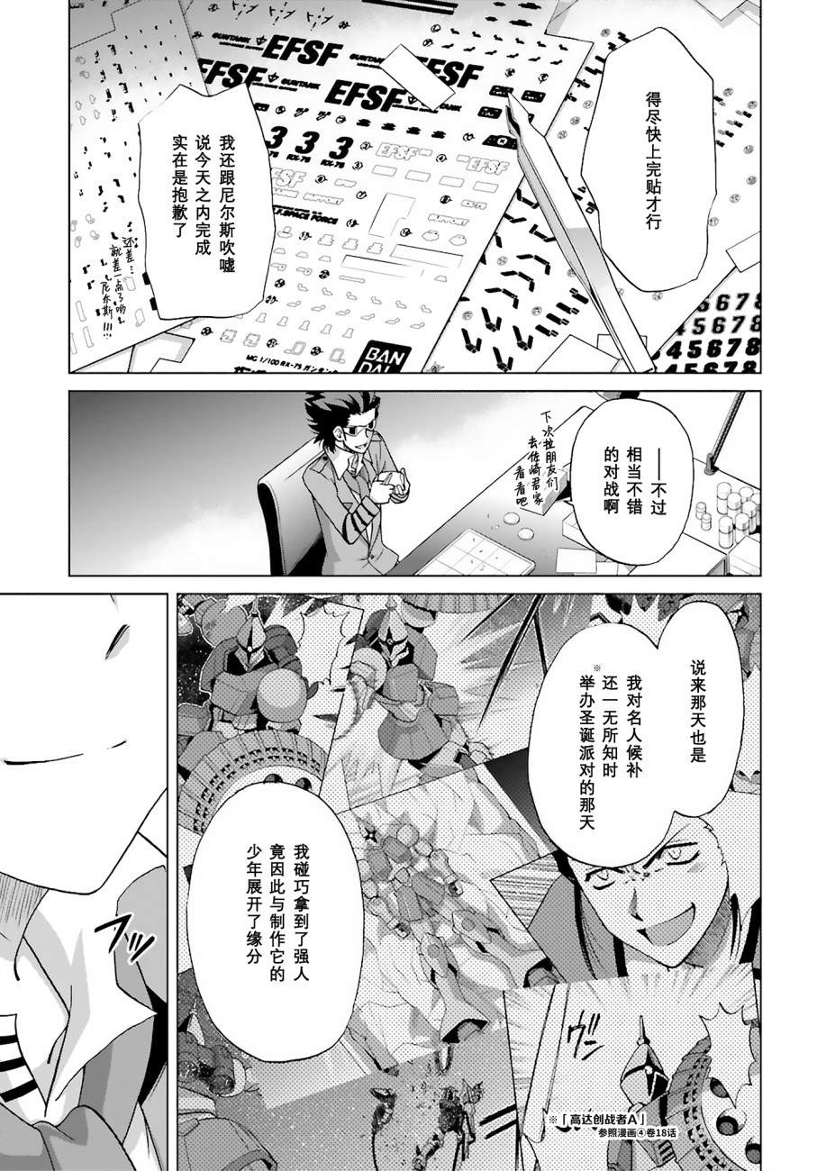 高达创战者 A-T漫画,第5话3图