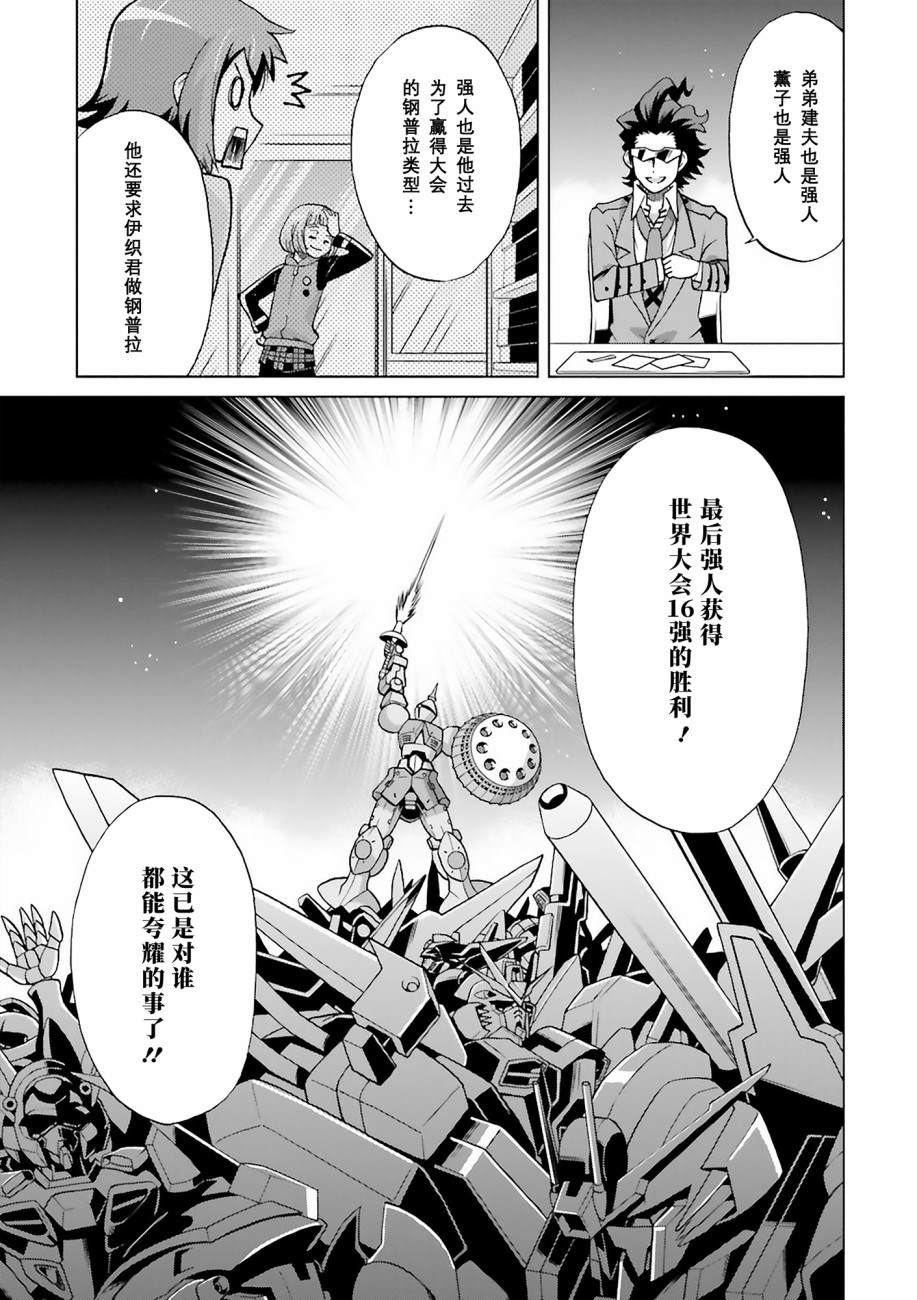 高达创战者 A-T漫画,第5话2图