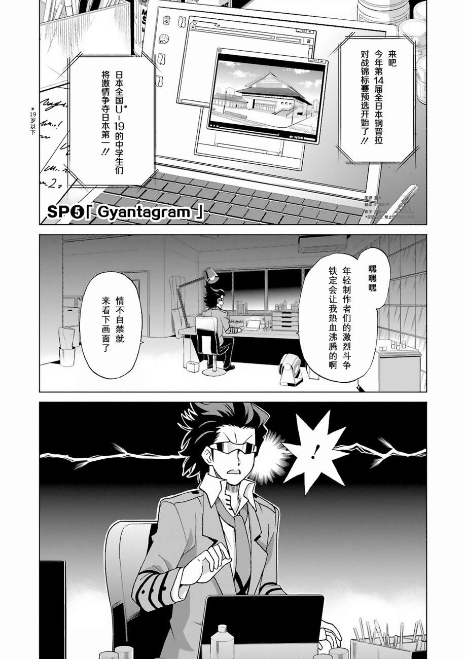 高达创战者 A-T漫画,第5话1图