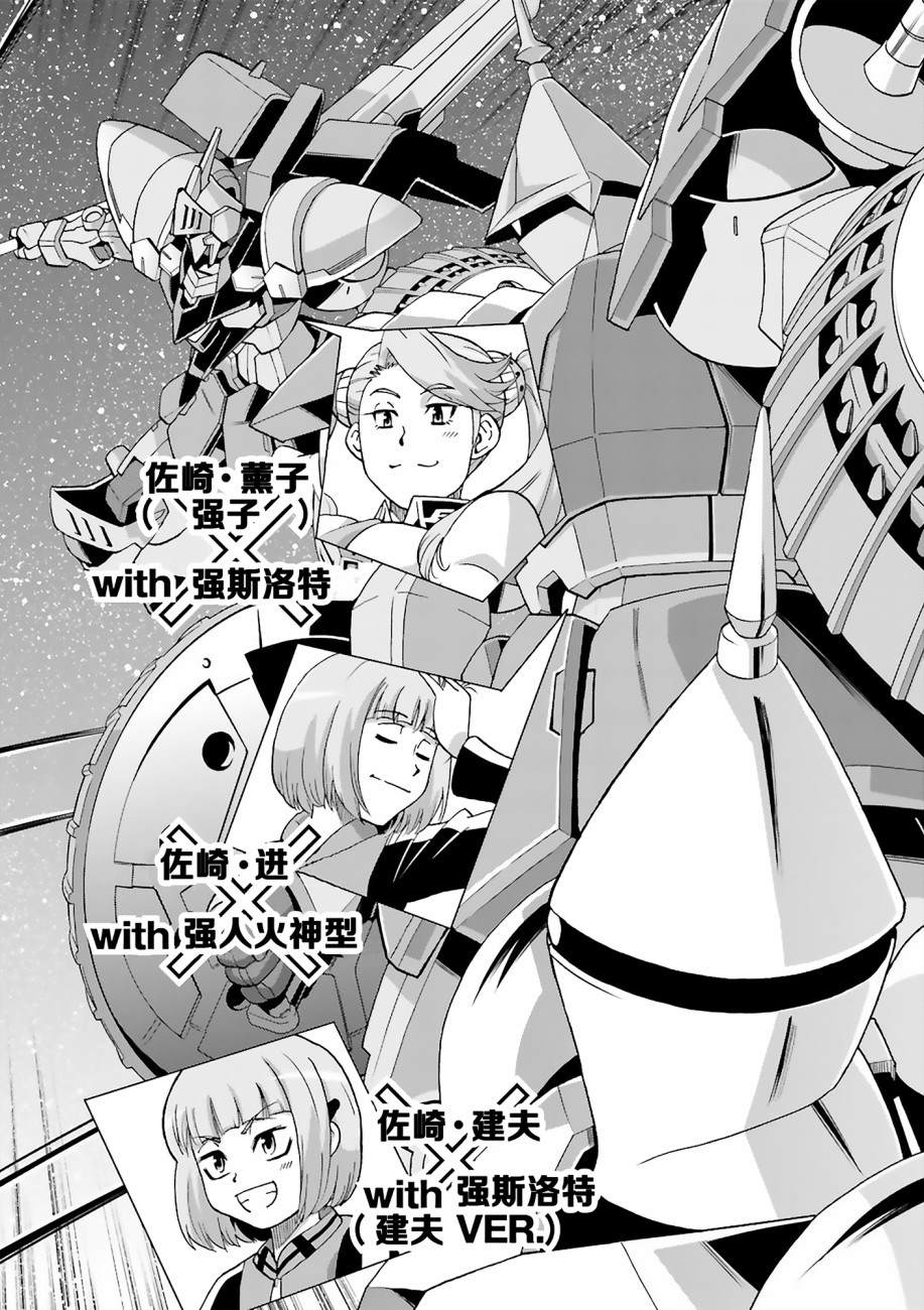 高达创战者 A-T漫画,第5话5图