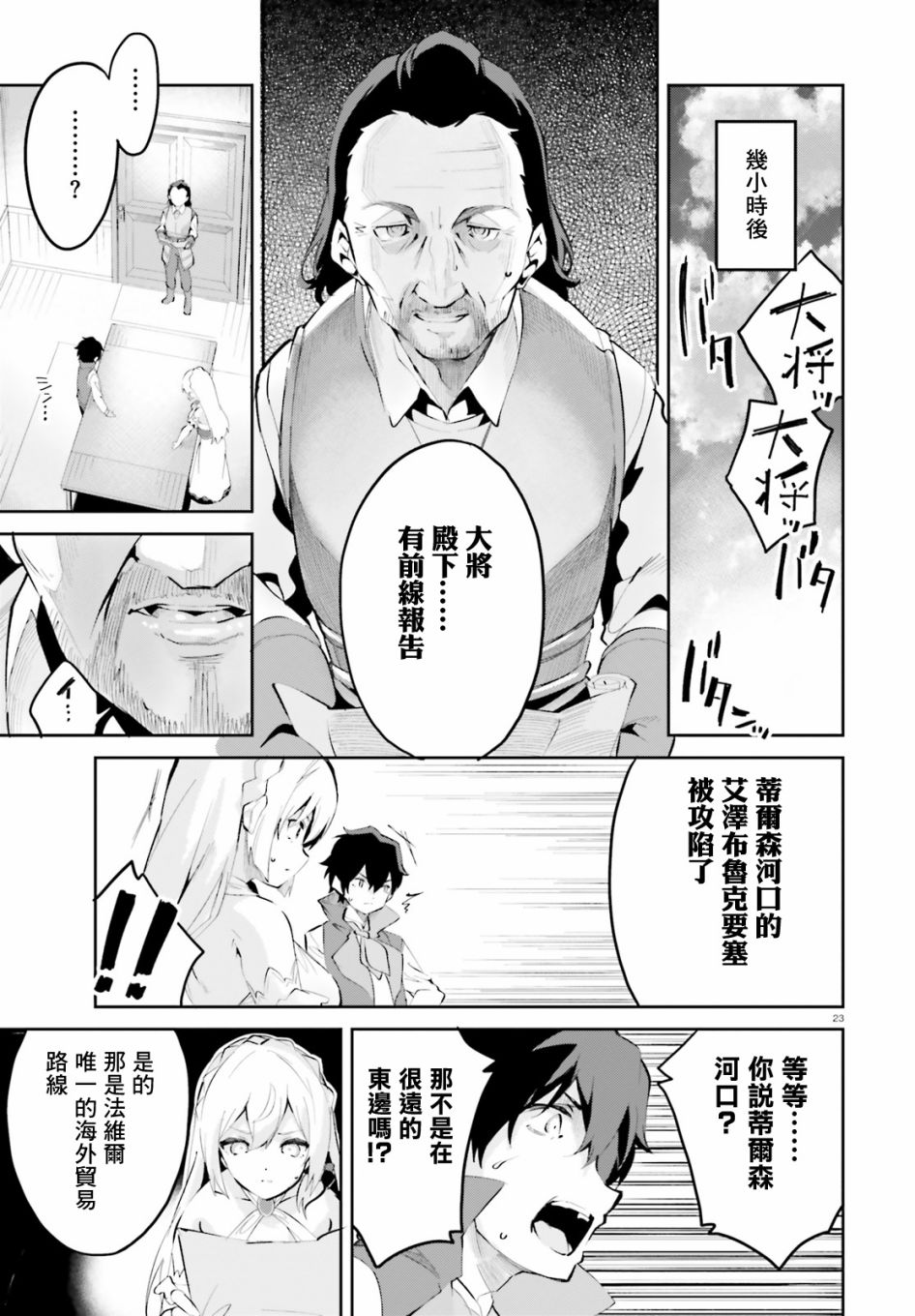 用数字拯救弱小国家的例子漫画,第10话3图