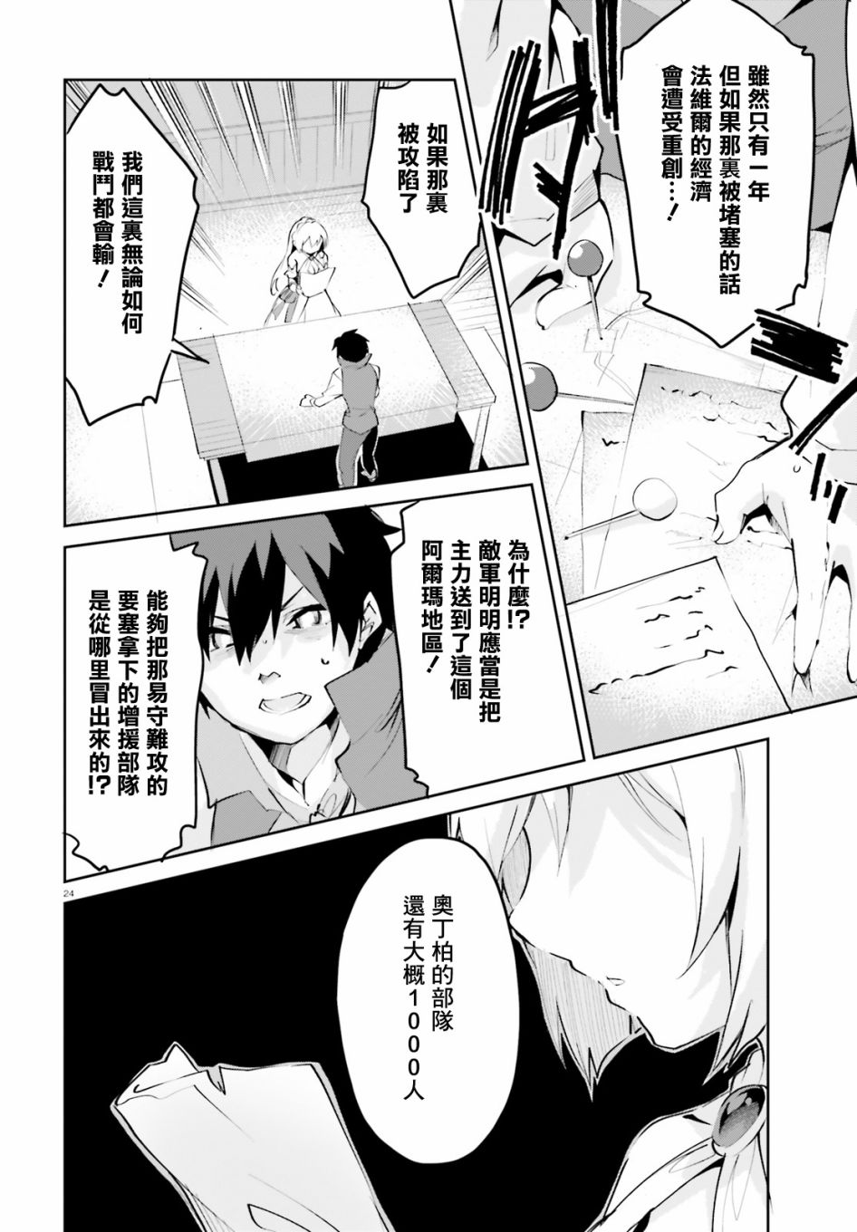 用数字拯救弱小国家的例子漫画,第10话4图