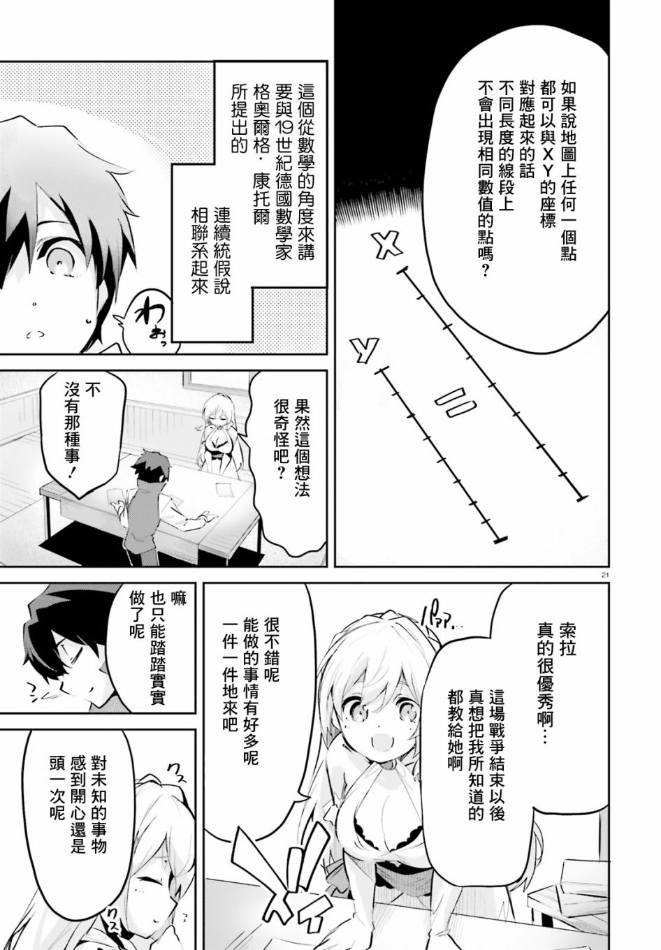 用数字拯救弱小国家的例子漫画,第10话1图