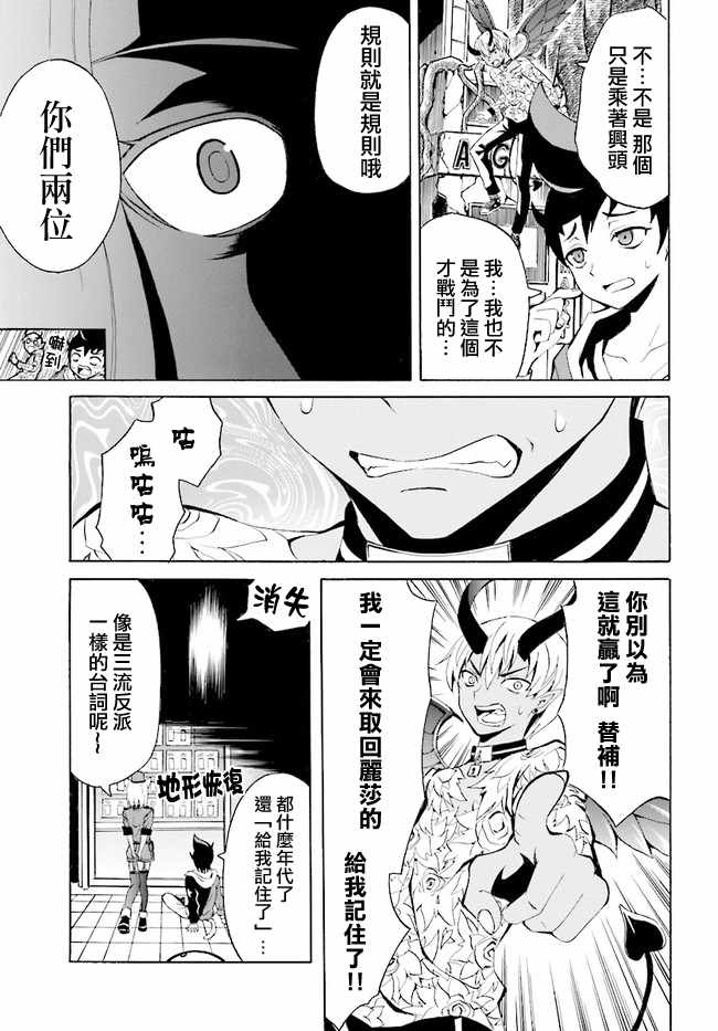 天命之子漫画,第2话3图