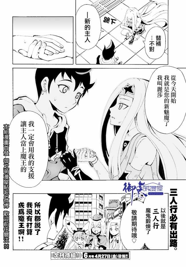 天命之子漫画,第2话4图