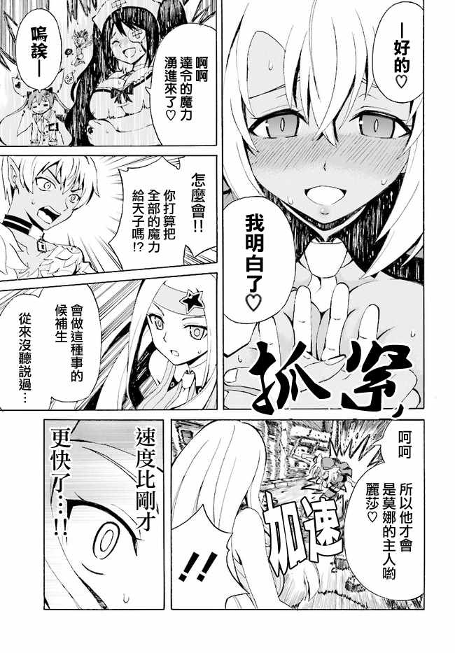 天命之子漫画,第2话3图