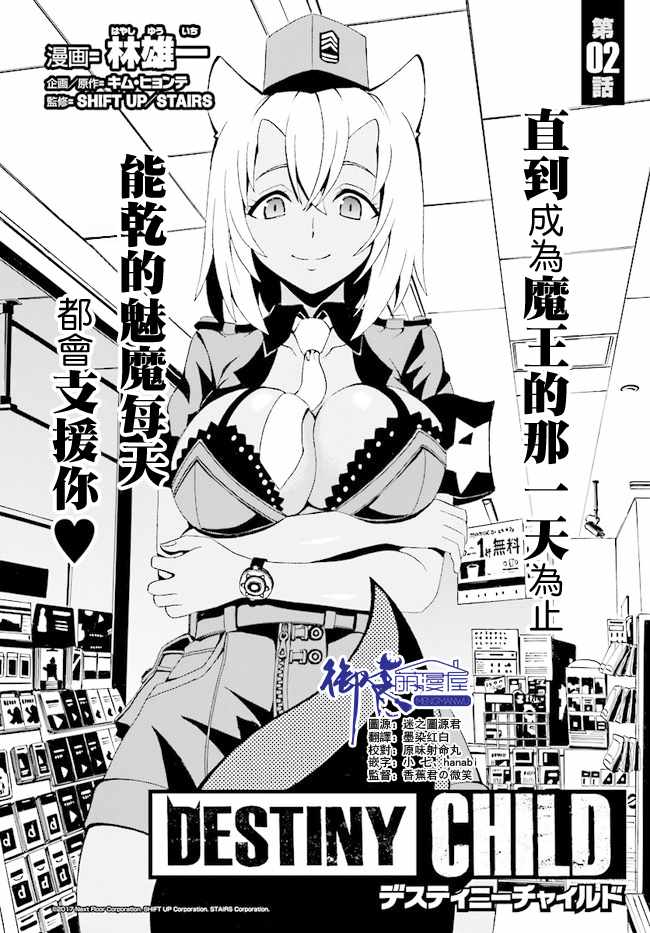 天命之子漫画,第2话2图