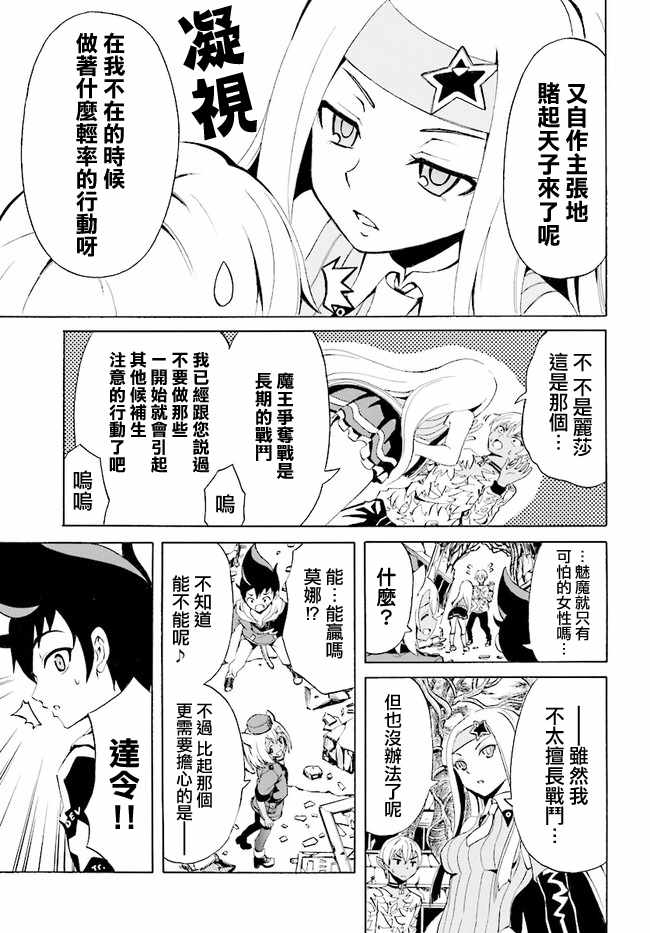 天命之子漫画,第2话2图