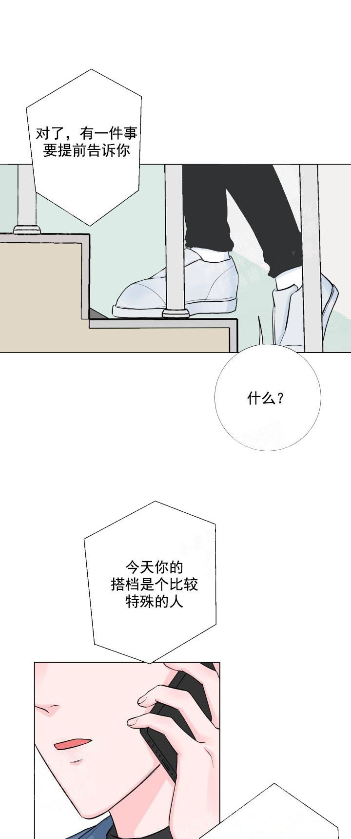 爱情与激情漫画,第3话1图