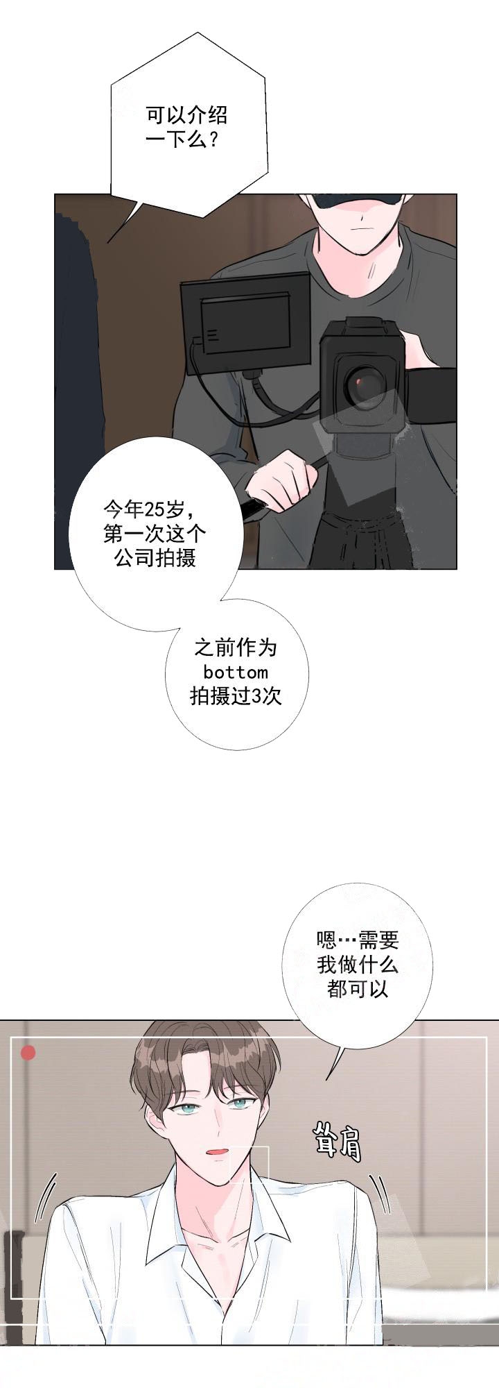 爱情与激情漫画,第3话5图