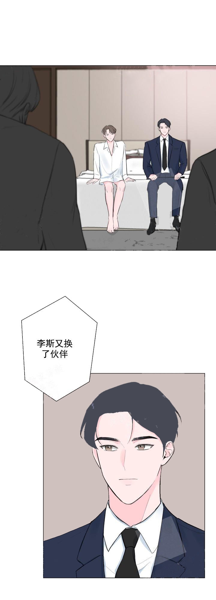 爱情与激情漫画,第3话4图