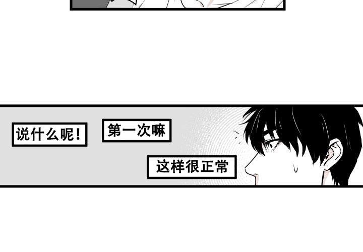 邻居的秘密视频漫画,第3话5图