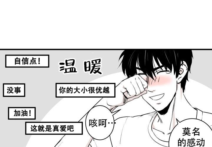 邻居的秘密视频漫画,第3话1图