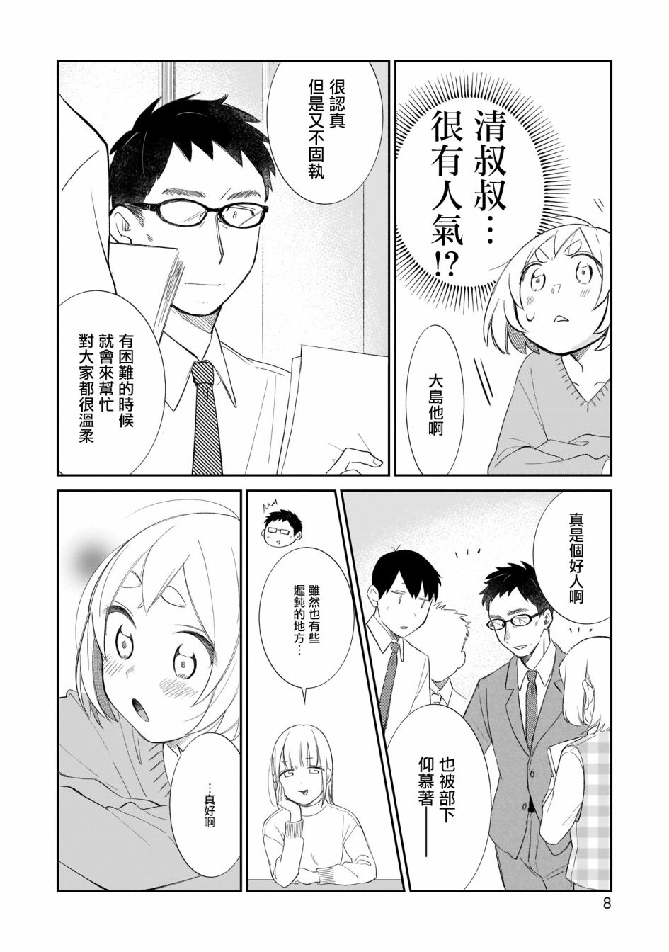 老友的女儿逼上门漫画,第9话5图