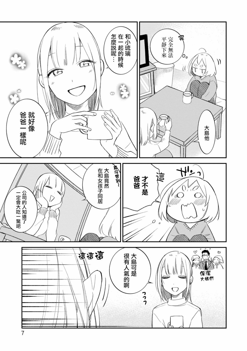 老友的女儿逼上门漫画,第9话4图