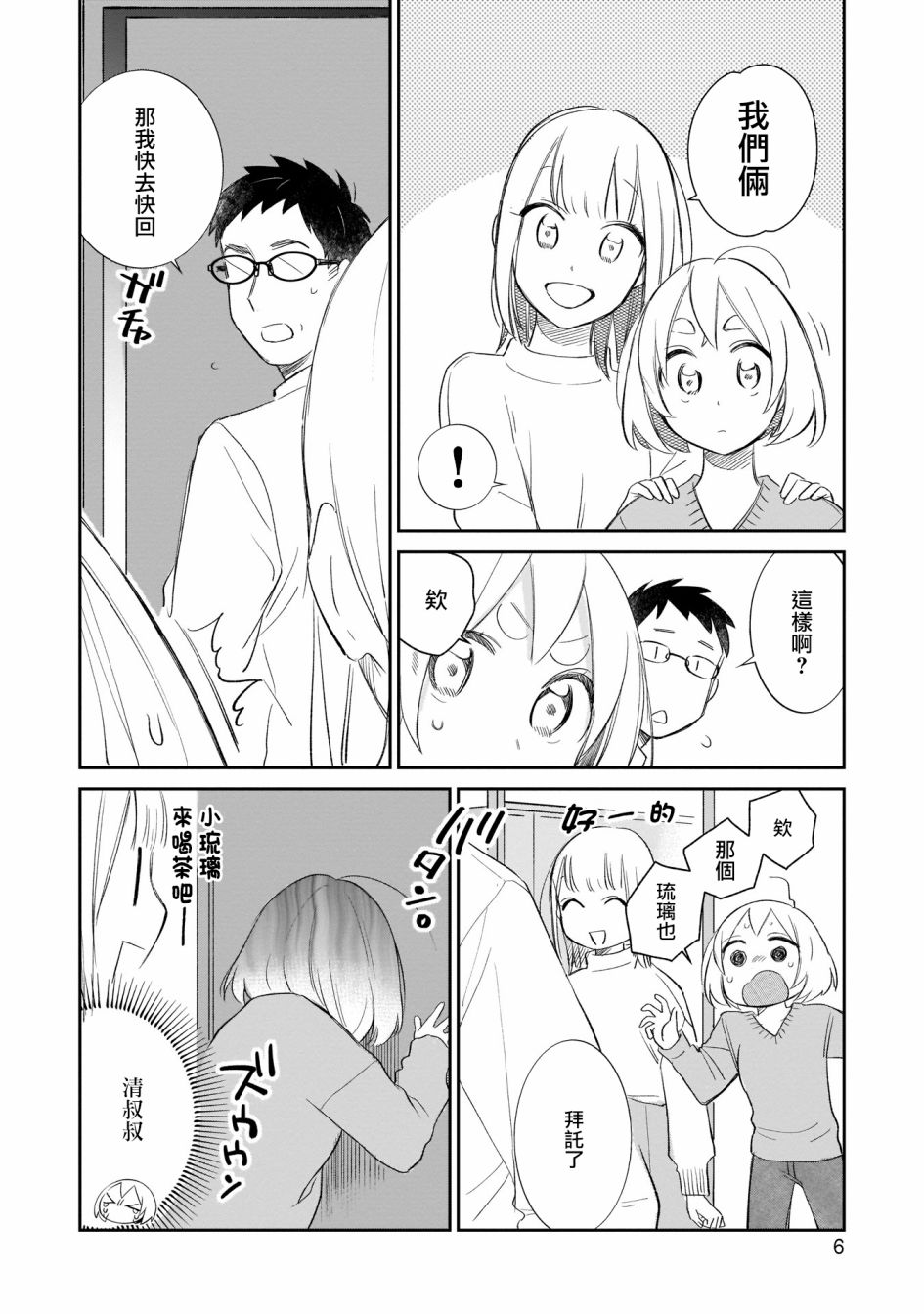 老友的女儿逼上门漫画,第9话3图