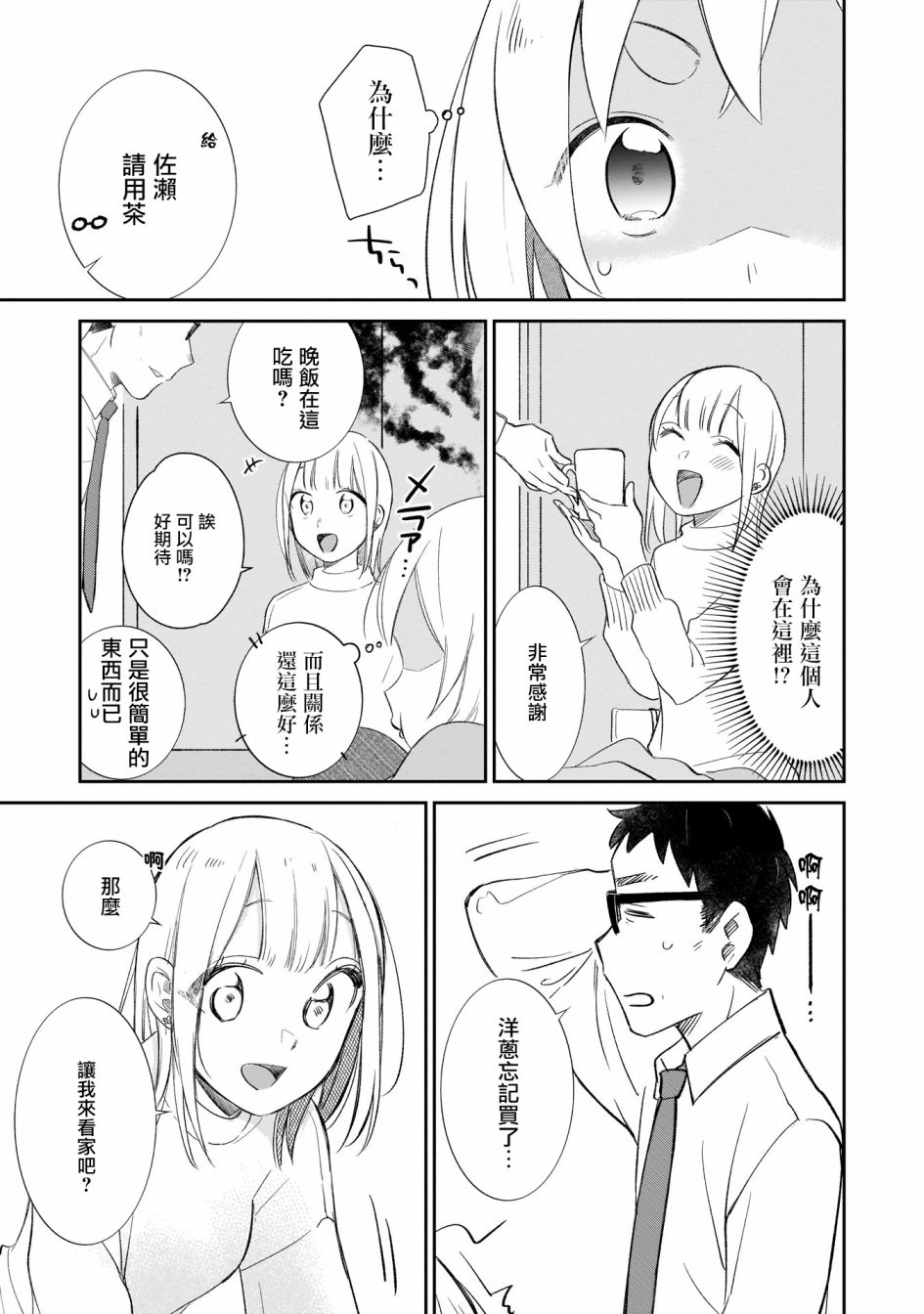 老友的女儿逼上门漫画,第9话2图