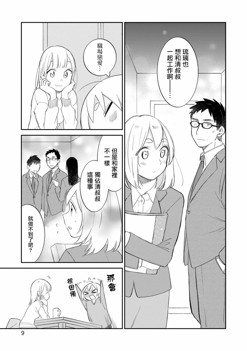 老友的女儿逼上门漫画,第9话1图