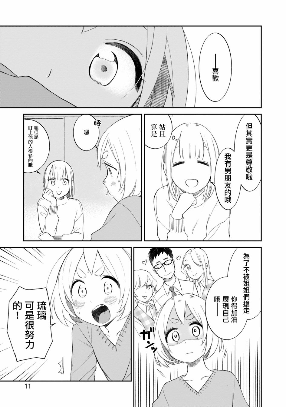 老友的女儿逼上门漫画,第9话3图