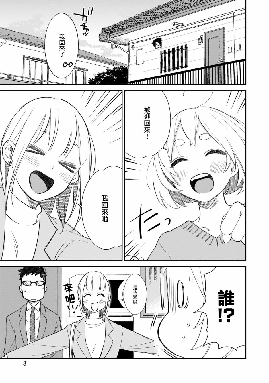 老友的女儿逼上门漫画,第9话5图