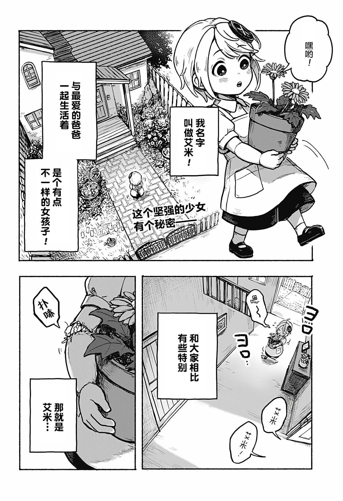 心肝女儿艾米漫画,第1话3图