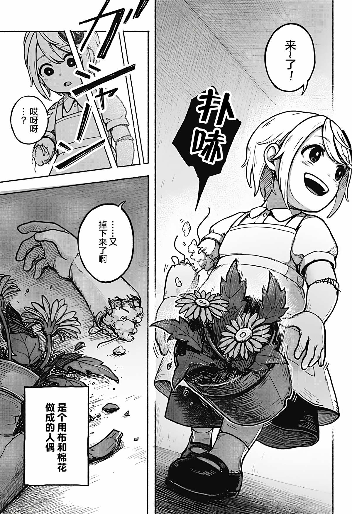 心肝女儿艾米漫画,第1话4图