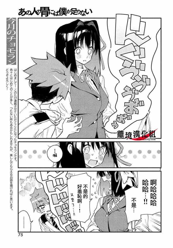 我无法满足那个人的胃漫画,第1话1图