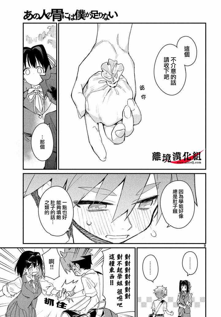 我无法满足那个人的胃漫画,第1话3图