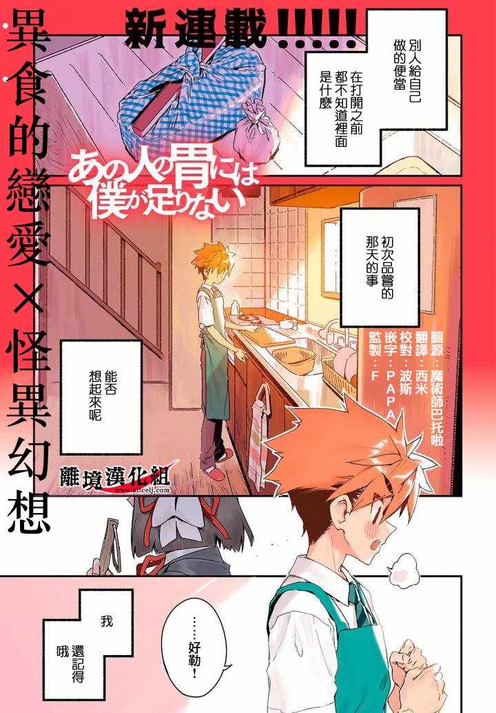 我无法满足那个人的胃漫画,第1话1图