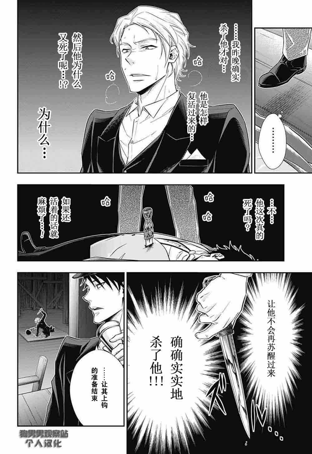 忧国的莫里亚蒂漫画,第6话3图