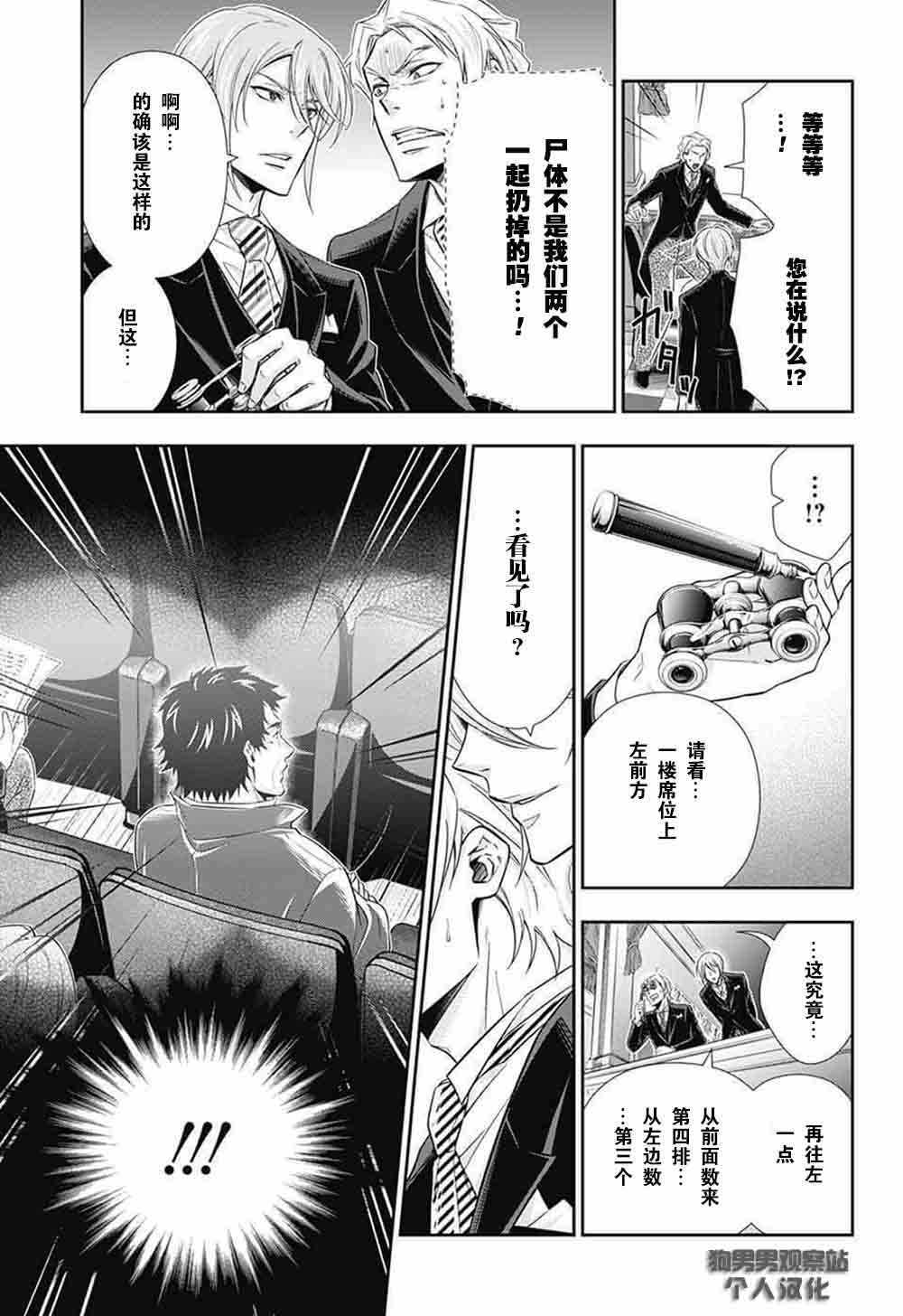 忧国的莫里亚蒂漫画,第6话1图