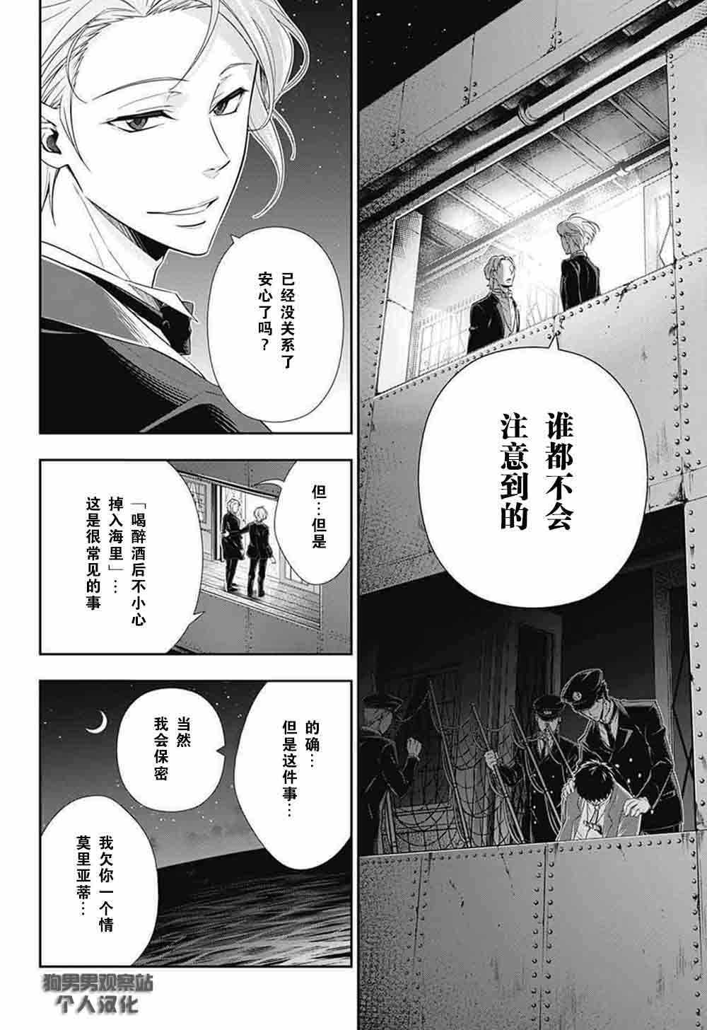 忧国的莫里亚蒂漫画,第6话1图