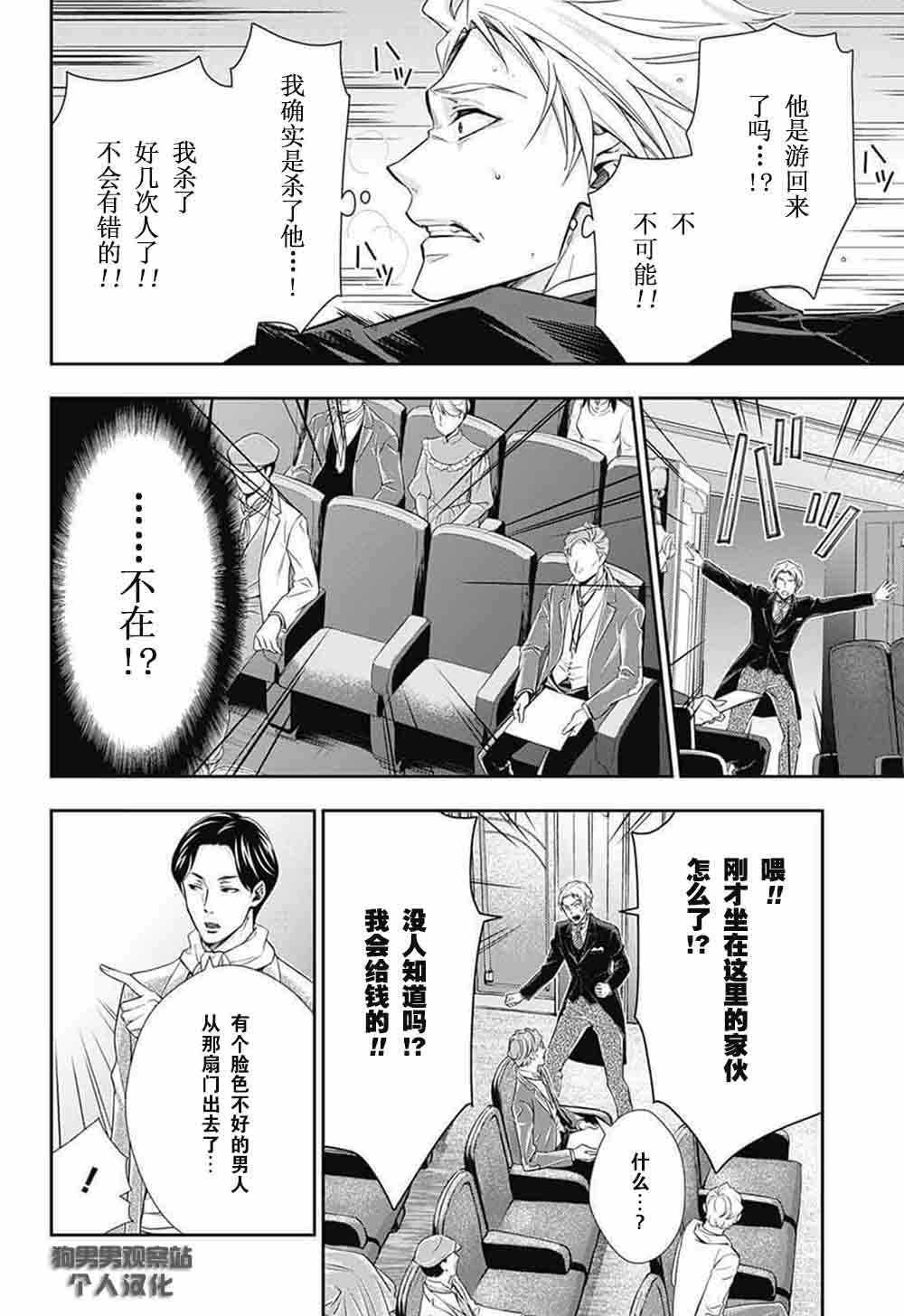 忧国的莫里亚蒂漫画,第6话4图