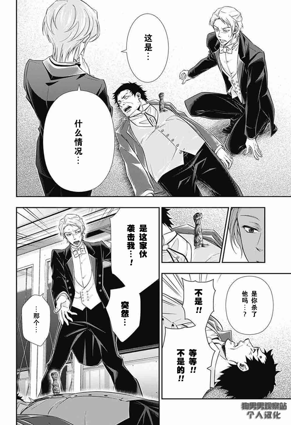 忧国的莫里亚蒂漫画,第6话2图