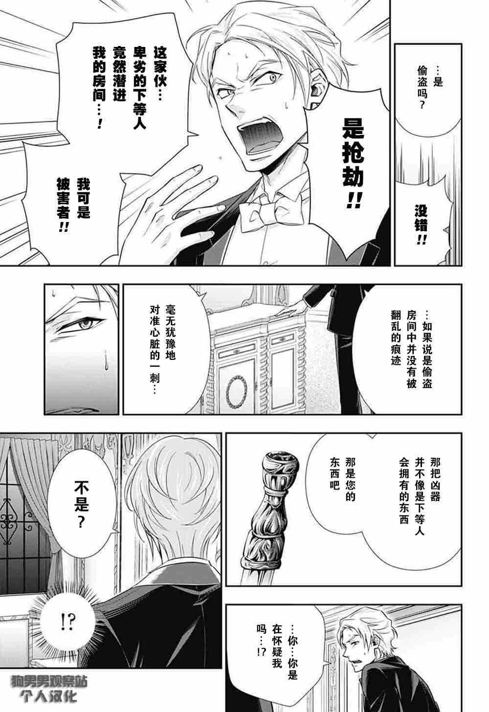 忧国的莫里亚蒂漫画,第6话3图