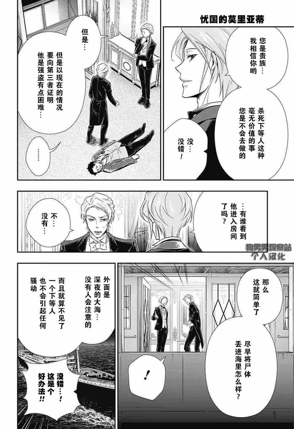 忧国的莫里亚蒂漫画,第6话4图