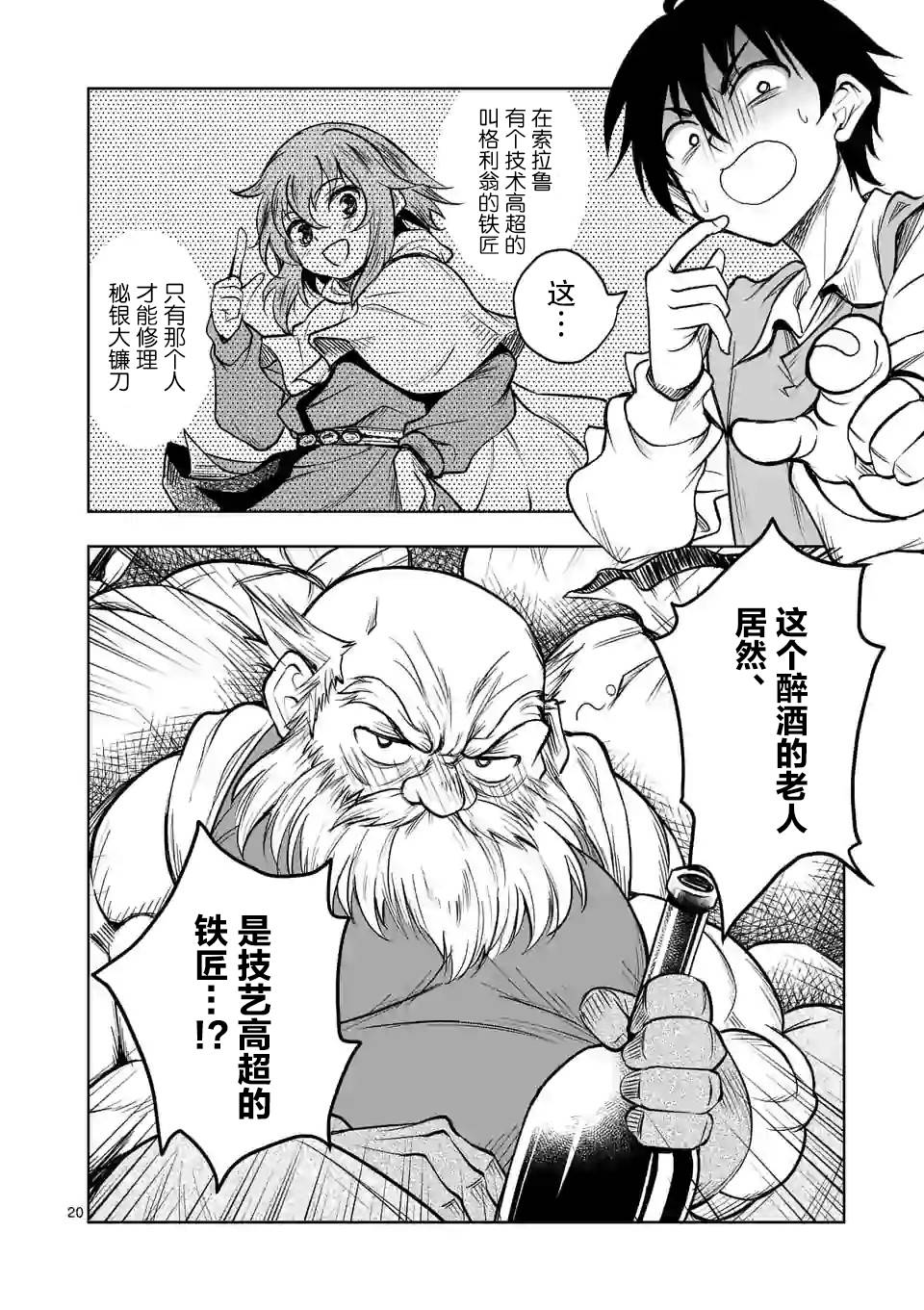 我的异世界搭讪记漫画,第4话5图