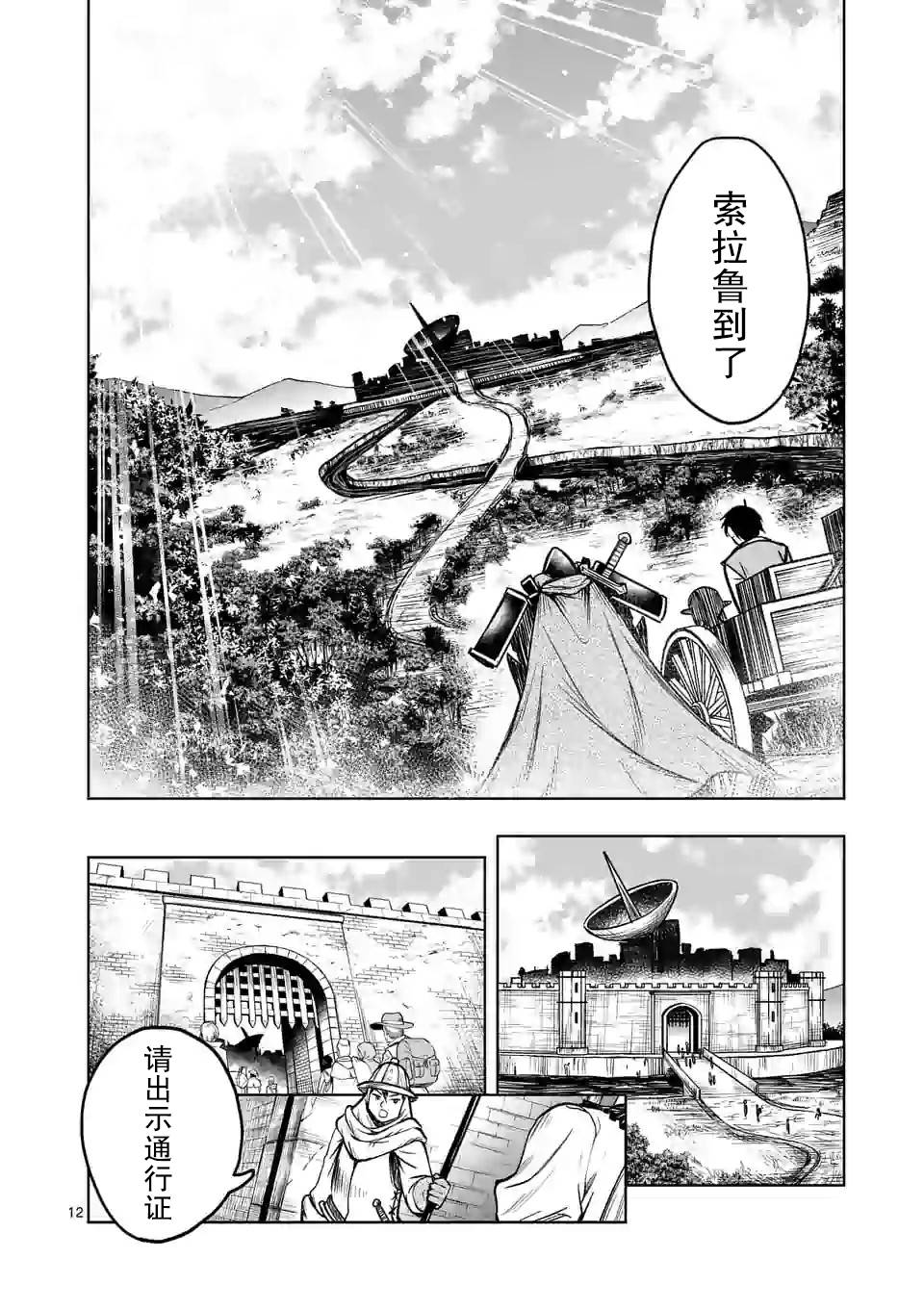 我的异世界搭讪记漫画,第4话2图